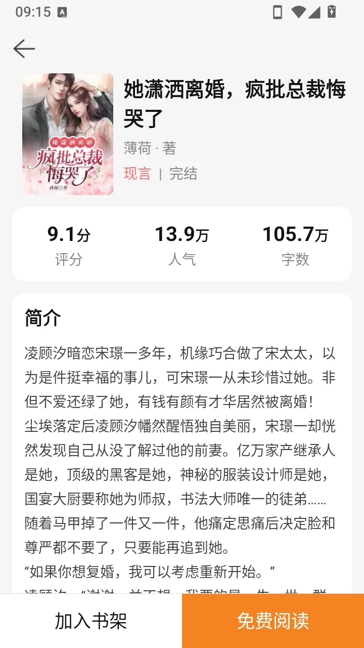 鲸鱼悦读(小说阅读APP)v5.1.5.4 官方版截图0