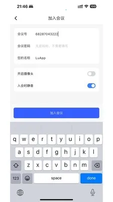 百雀会议(会议办公软件)v2.3.54 官方版截图3