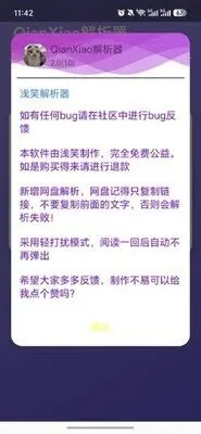 QianXiao������(ý�����ӽ�����)v2.0 �ٷ����ͼ2