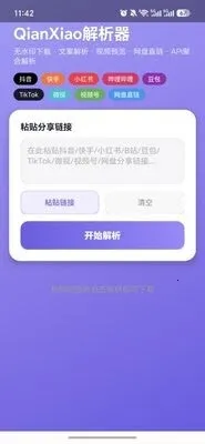 QianXiao������(ý�����ӽ�����)v2.0 �ٷ����ͼ1