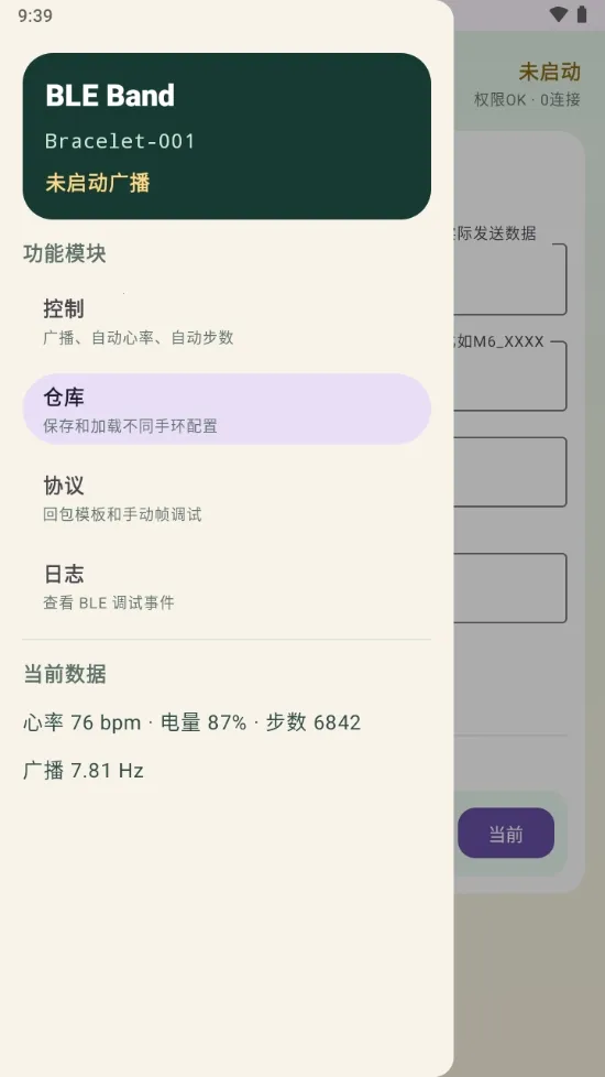 BLE Band Simulator(�����ֻ�ģ�⹤��)