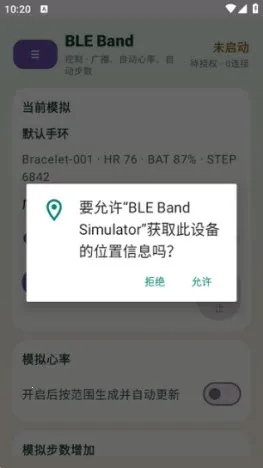 BLE Band Simulator(�����ֻ�ģ�⹤��)