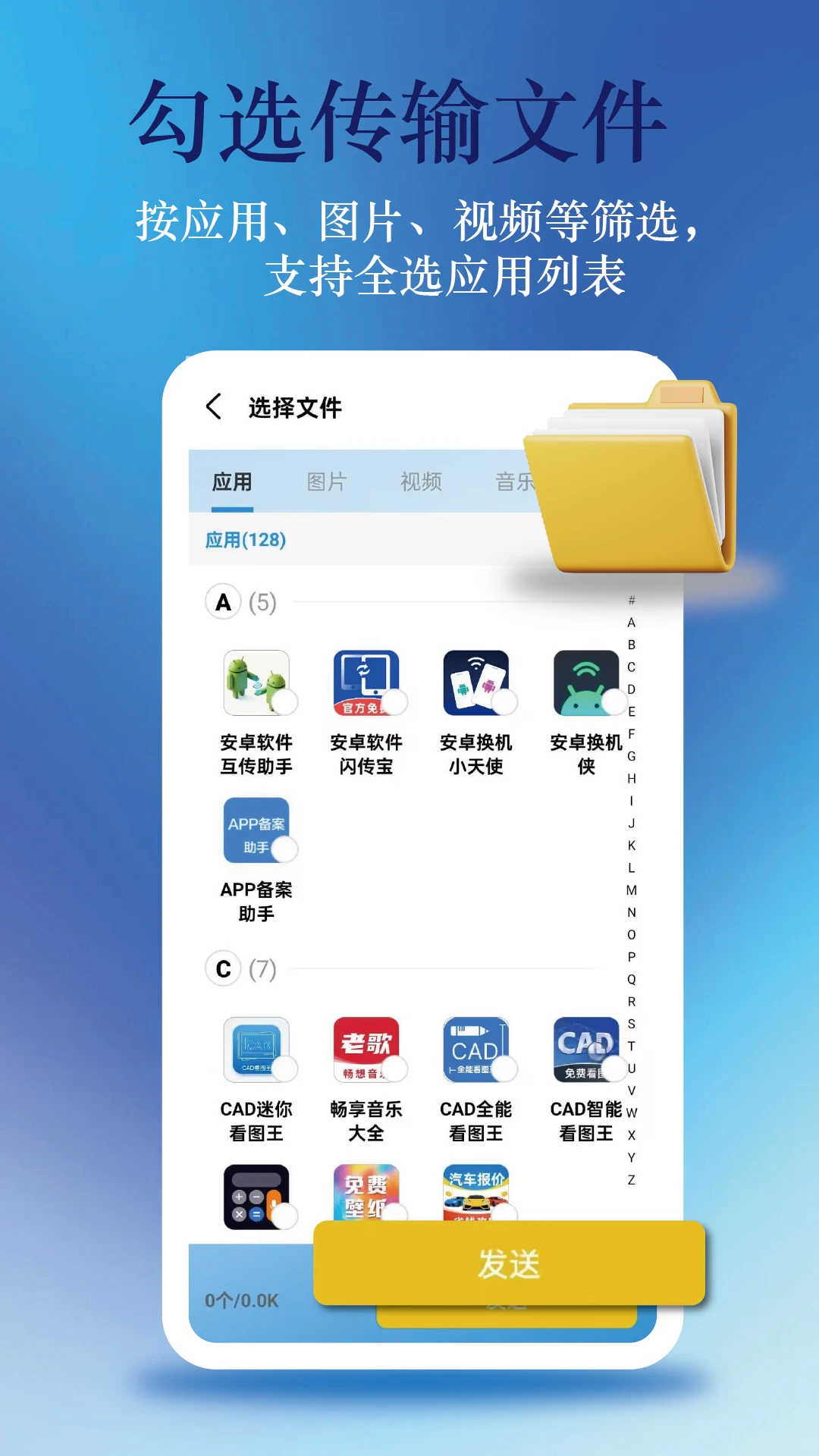 ��׿�����봫����(�ļ����任������)v1.1.0 �ٷ����ͼ3