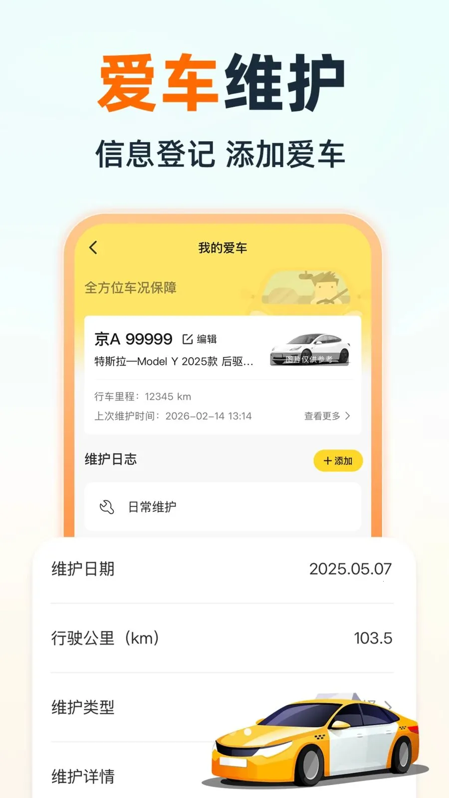 �ֿ�˳�糵��(����һվʽ����)v1.0.0 �ٷ����ͼ3