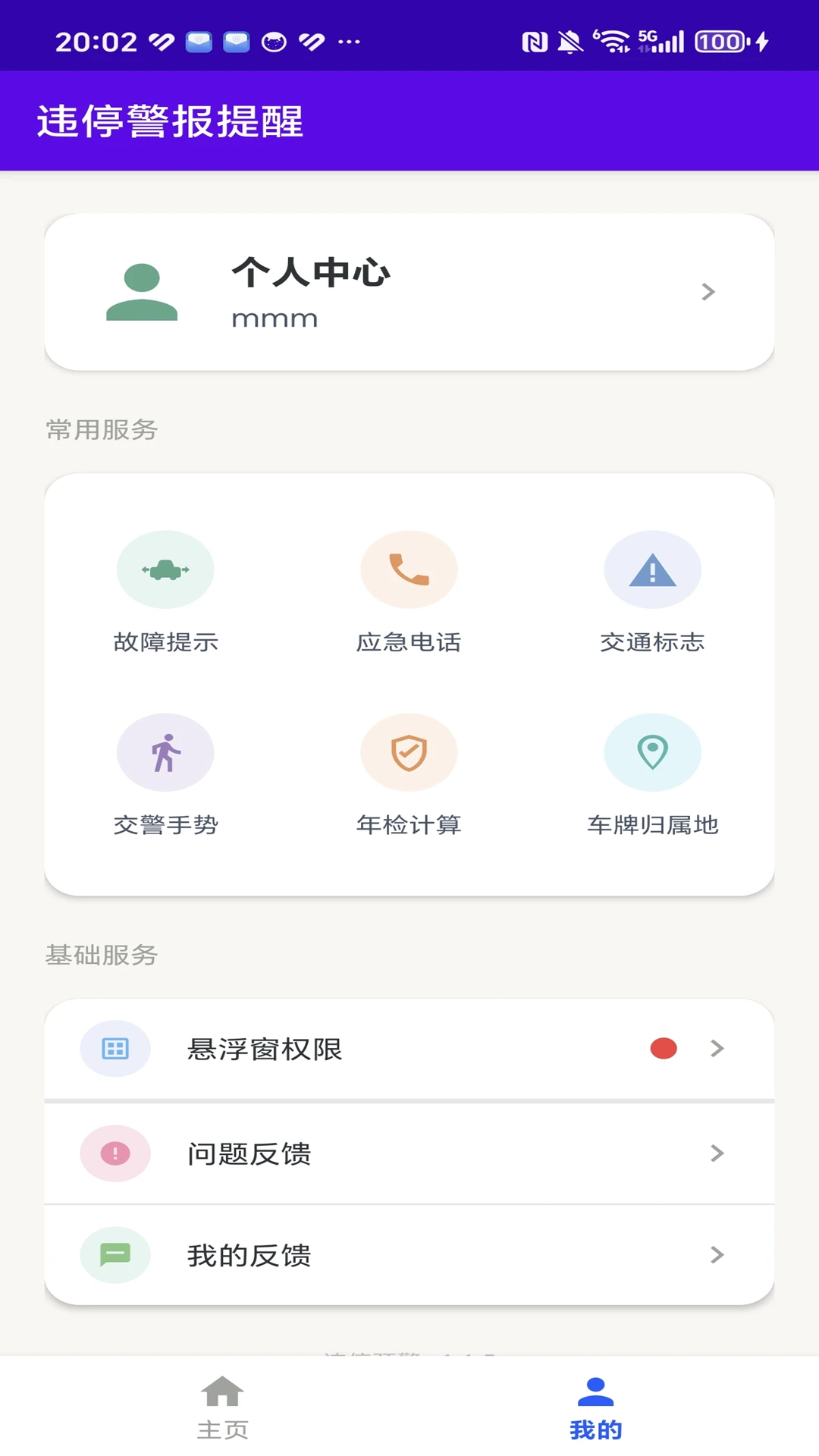 Υͣ��������(Υͣ���ѹ���)v1.1.8 �ٷ����ͼ0