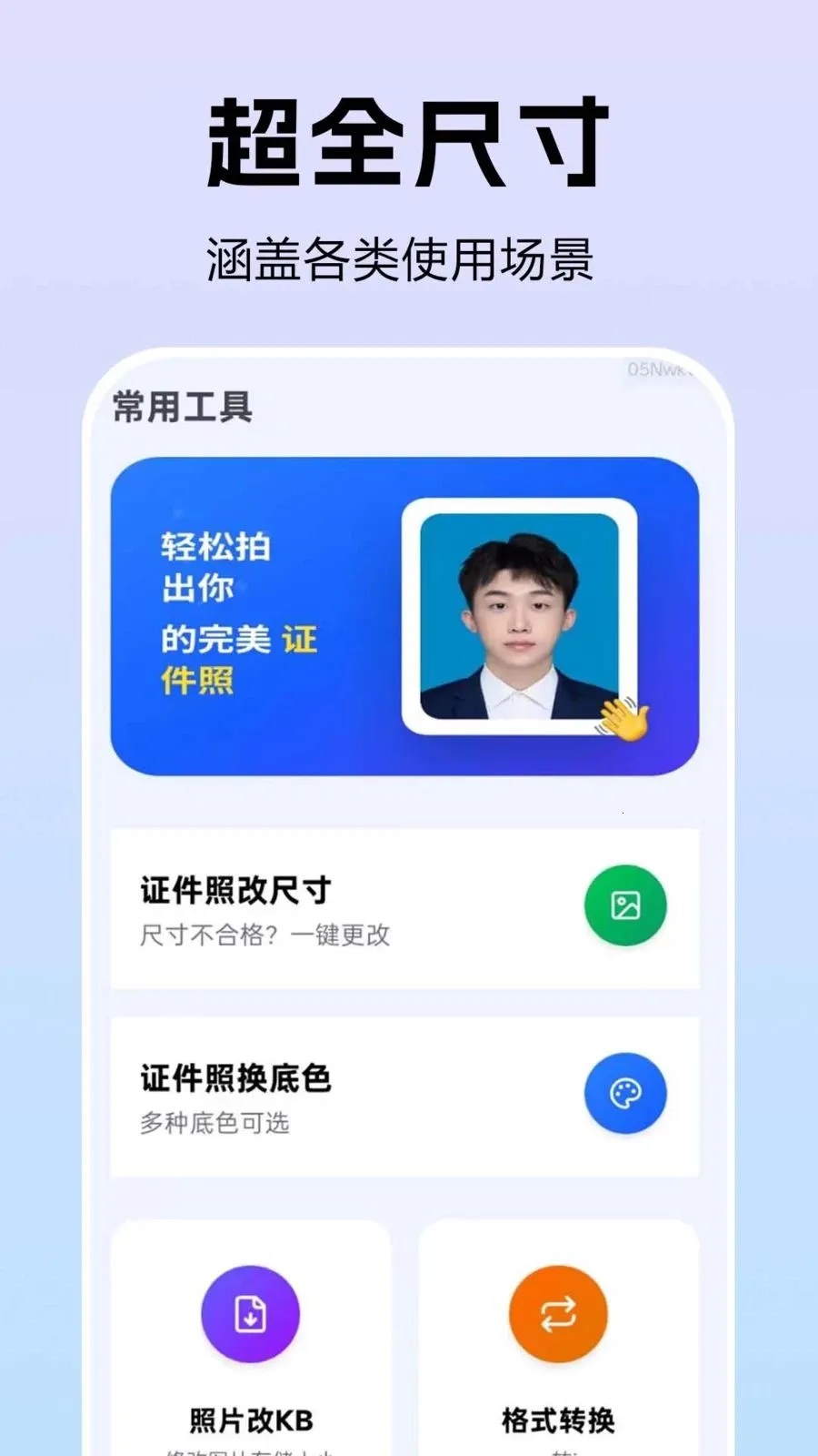 ȫ��֤�������2026�ٷ����°汾v1.0.0.2 ���°��ͼ2
