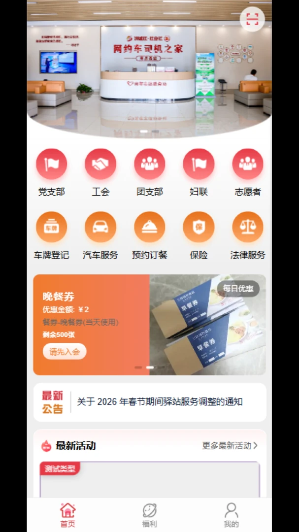 ��Լ��ů����վ(˾������ƽ̨)v3.0.1 ��׿���ͼ2