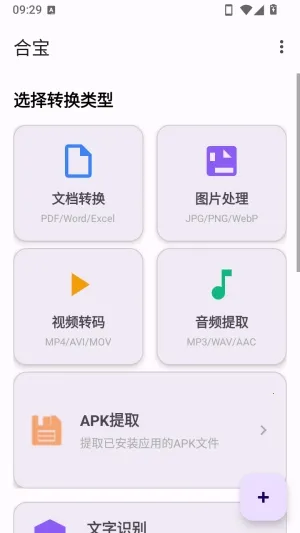�ϱ���ʽת������(��ʽת��APP)