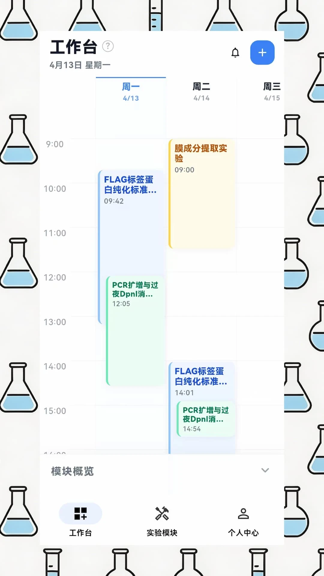 EPH实验助手(科研实验管理)v1.4.1 官方版截图1