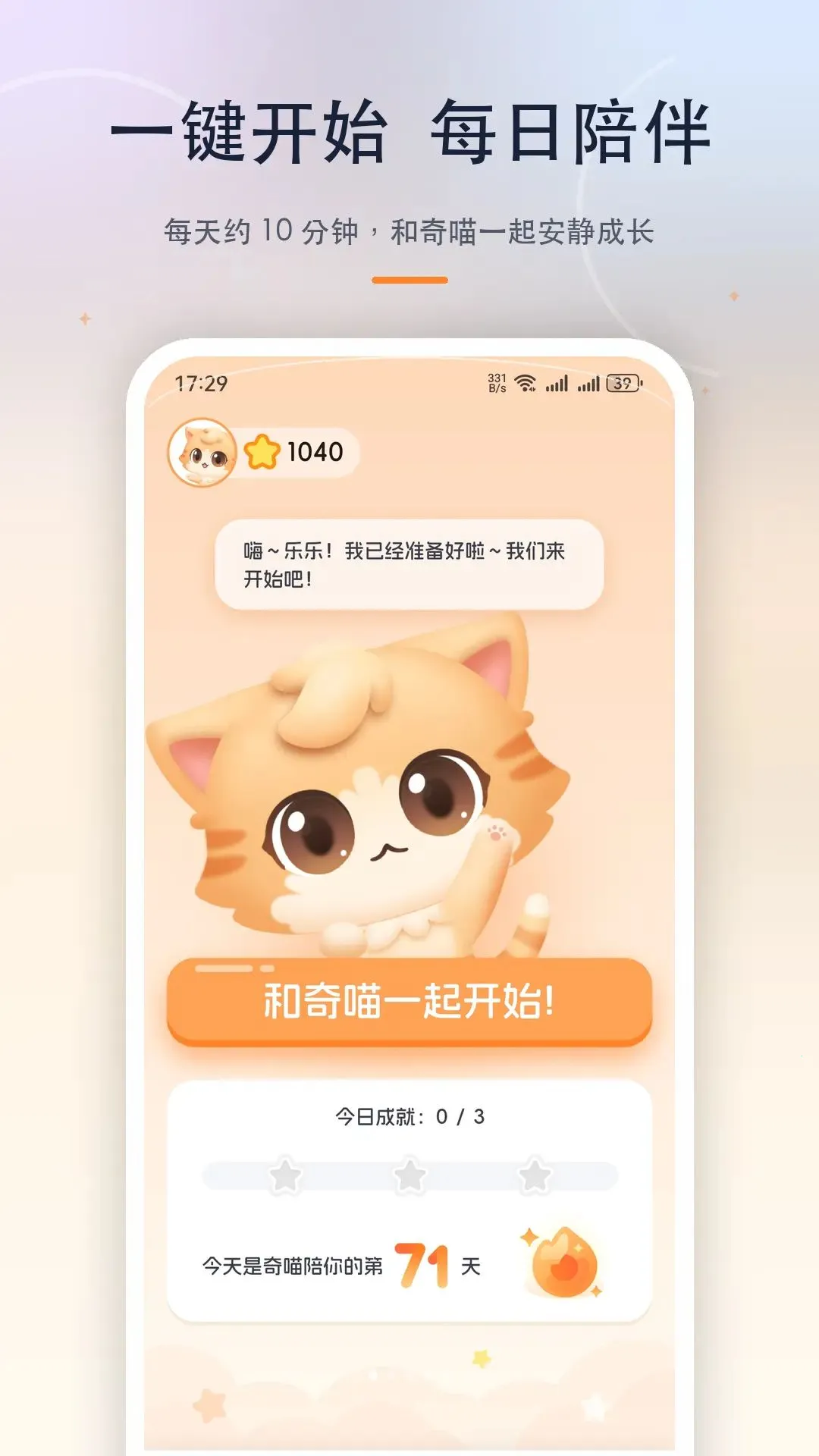 奇喵陪伴(儿童启蒙陪伴)v1.0.0 官方版截图0
