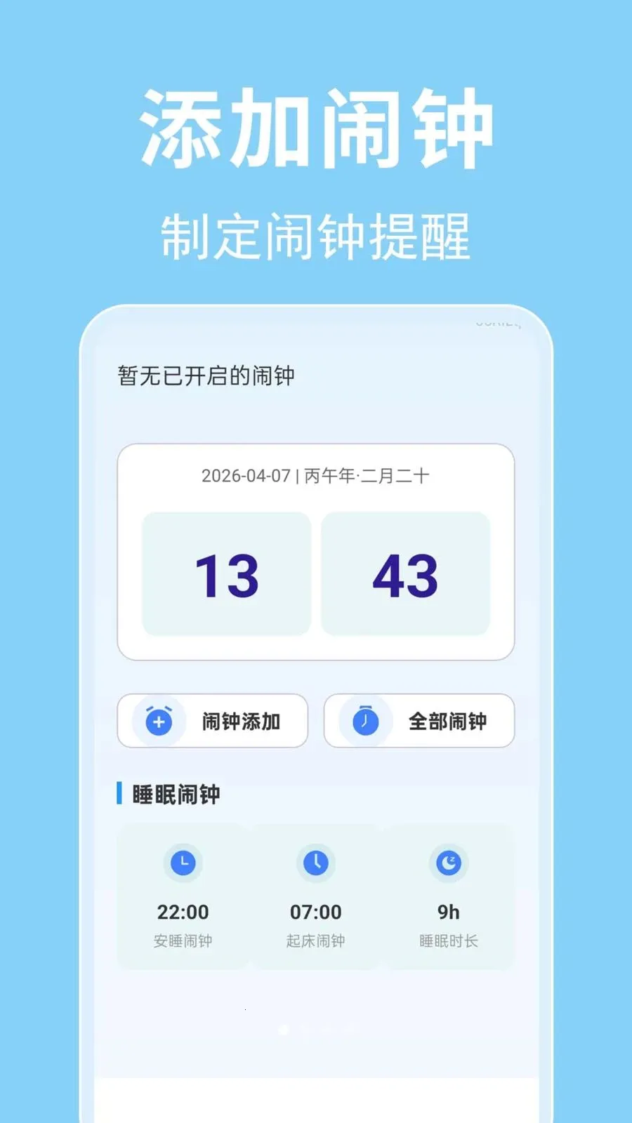每日闹钟时钟2026官方最新版本v1.0.0.1 安卓版截图3