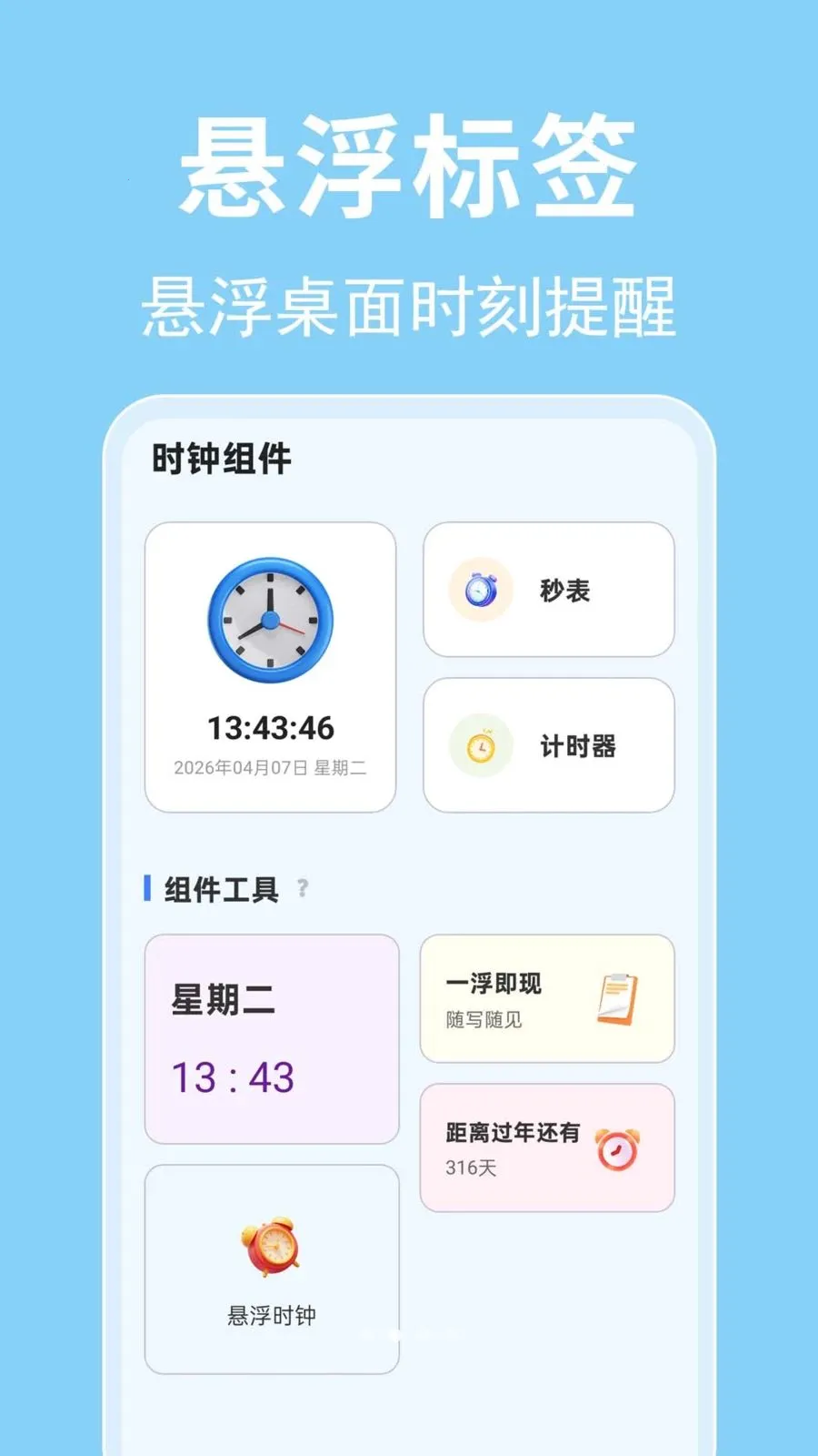 每日闹钟时钟2026官方最新版本v1.0.0.1 安卓版截图2