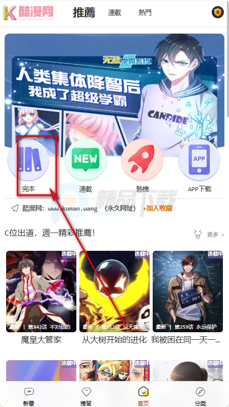 酷漫网最新手机版 酷漫网最新手机版
