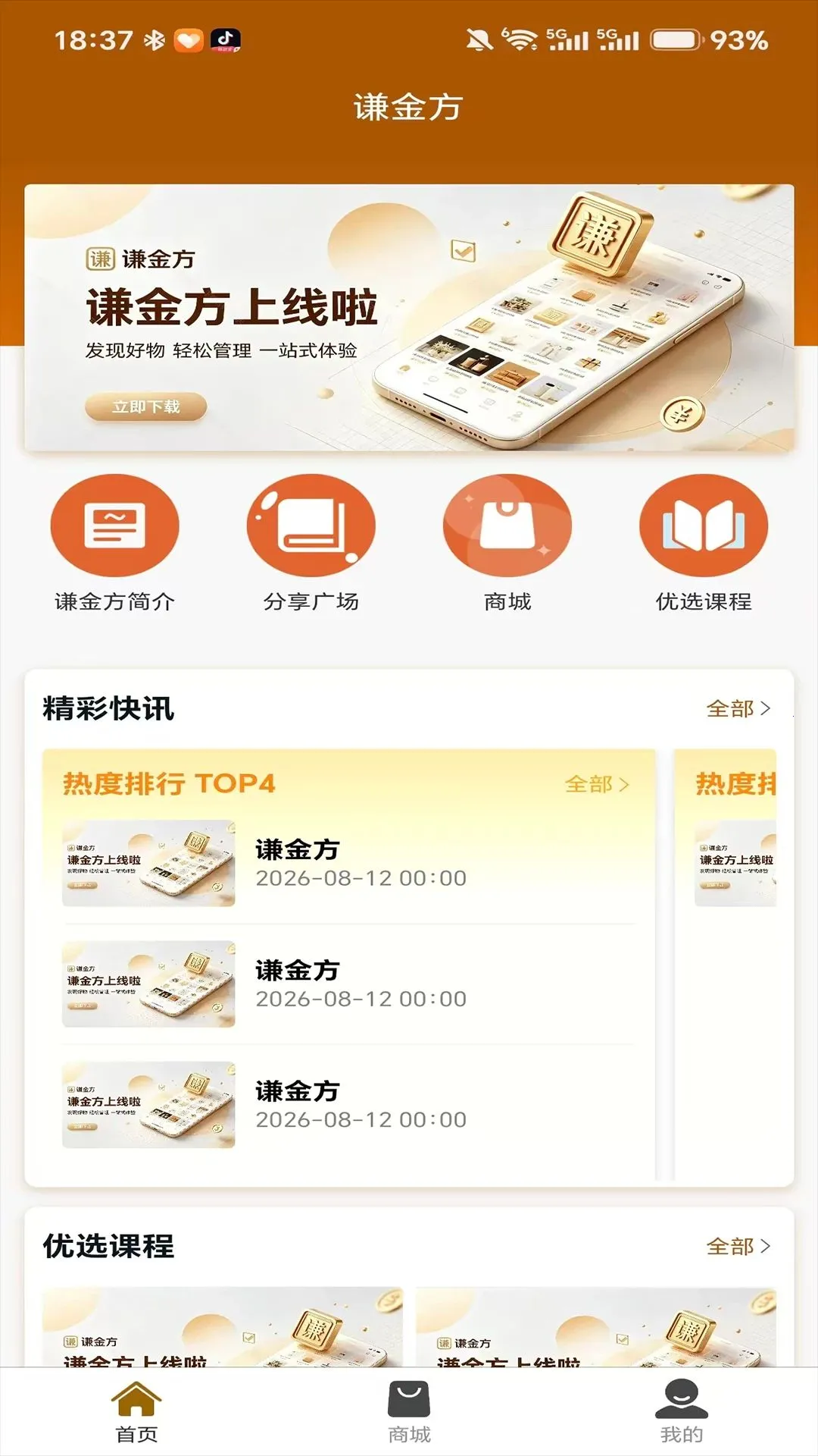 ǫ��APP(�ƶ�����ƽ̨)v1.1.4 ���°��ͼ0