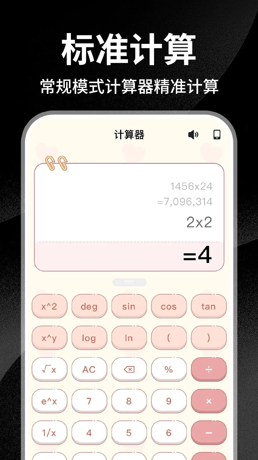 רҵʵ�ü�����(�๦�ܼ�����)v1.0.2 ���°��ͼ0