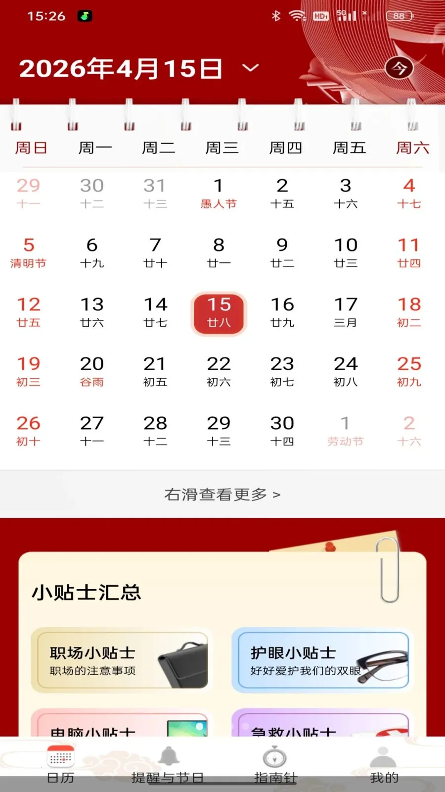华夏黄历万年历2026最新版本v1.0.0 官方版截图1