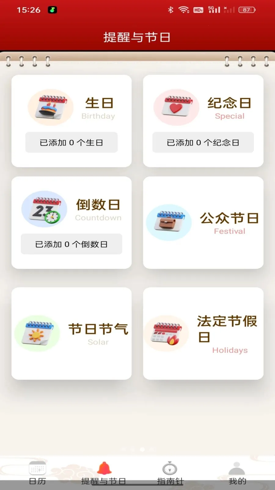 华夏黄历万年历2026最新版本v1.0.0 官方版截图3