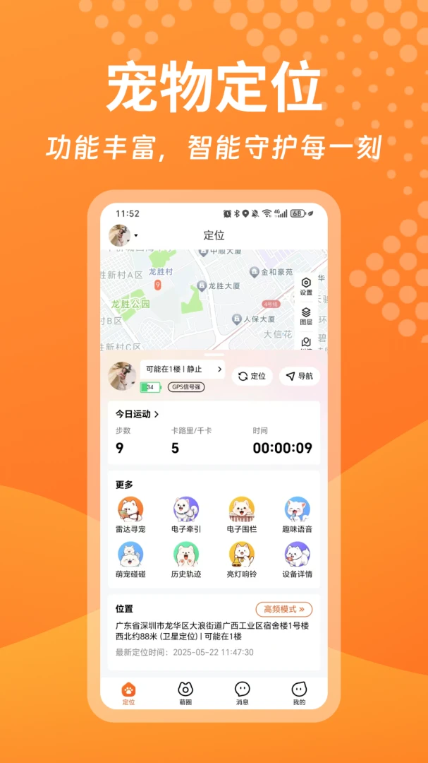 宠悦悦Pro(爱宠守护软件)v1.1.14 安卓版截图0