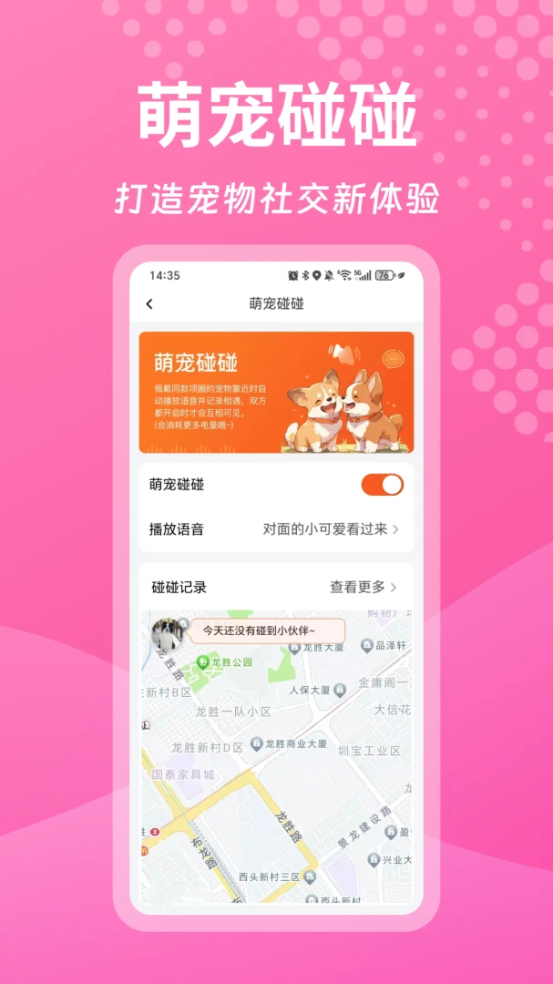 宠悦悦Pro(爱宠守护软件)v1.1.14 安卓版截图2