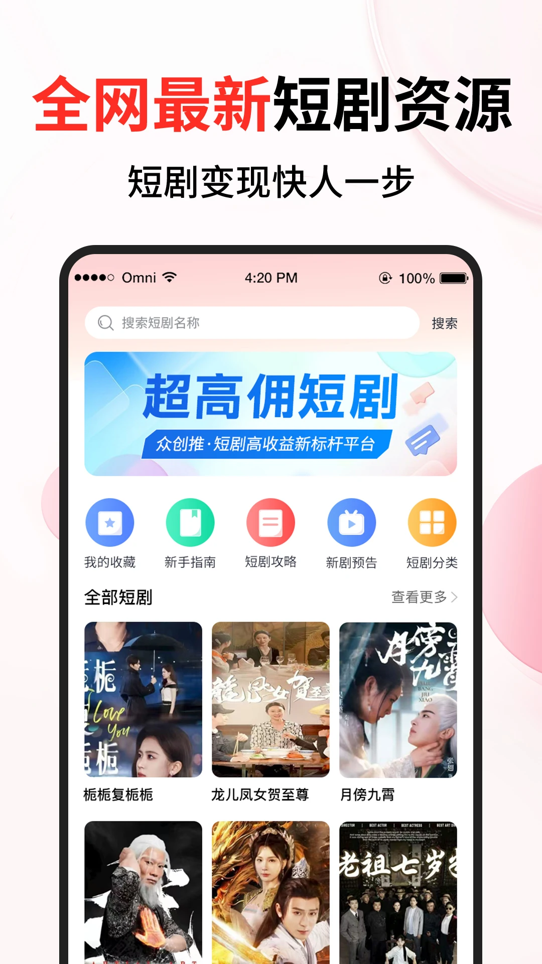 众创推(项目达人连接平台)v1.3.4 官方版截图0