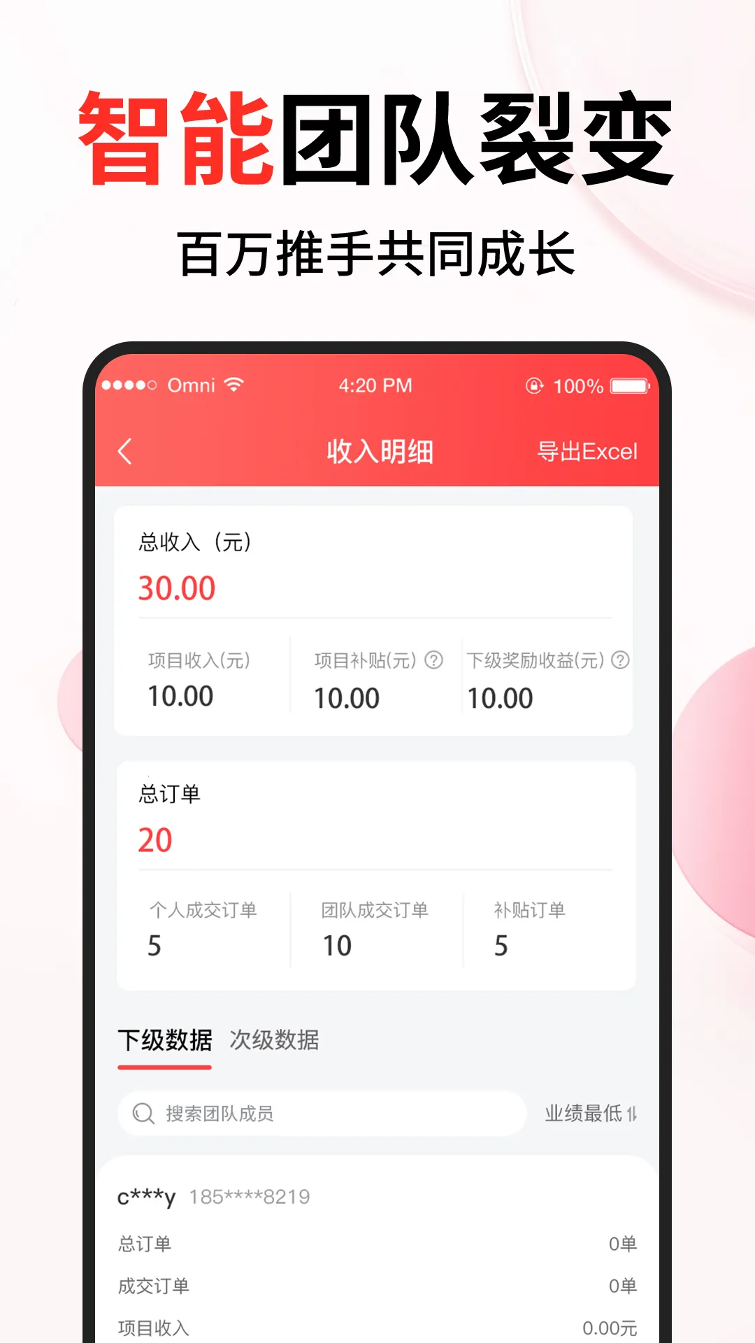 众创推(项目达人连接平台)v1.3.4 官方版截图2