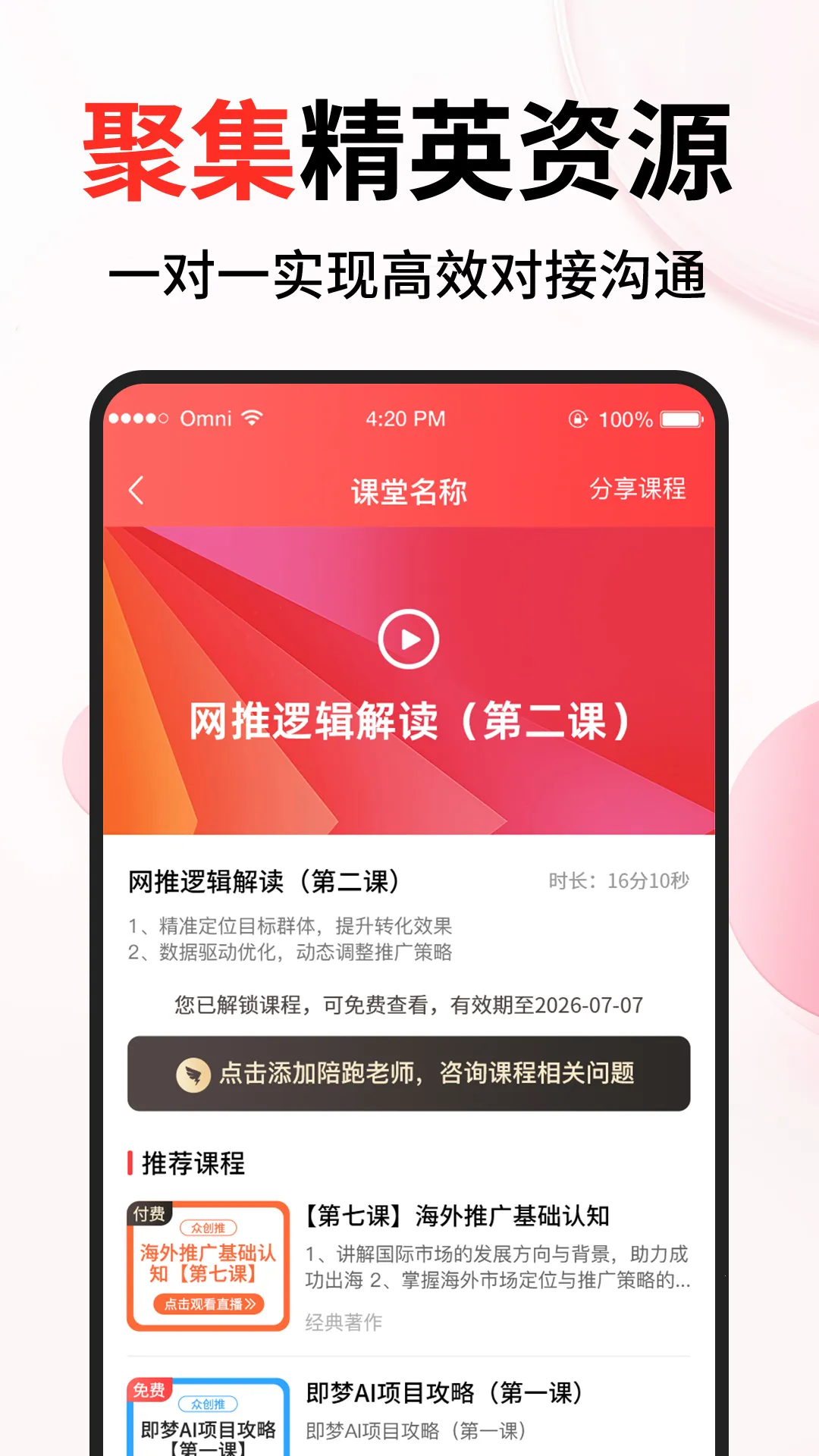 众创推(项目达人连接平台)v1.3.4 官方版截图3
