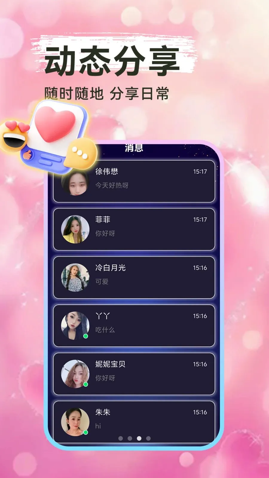 村口一夜聊(同城单身交友)v1.1.1 官方版截图0