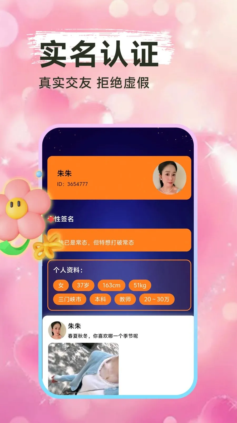 村口一夜聊(同城单身交友)v1.1.1 官方版截图1