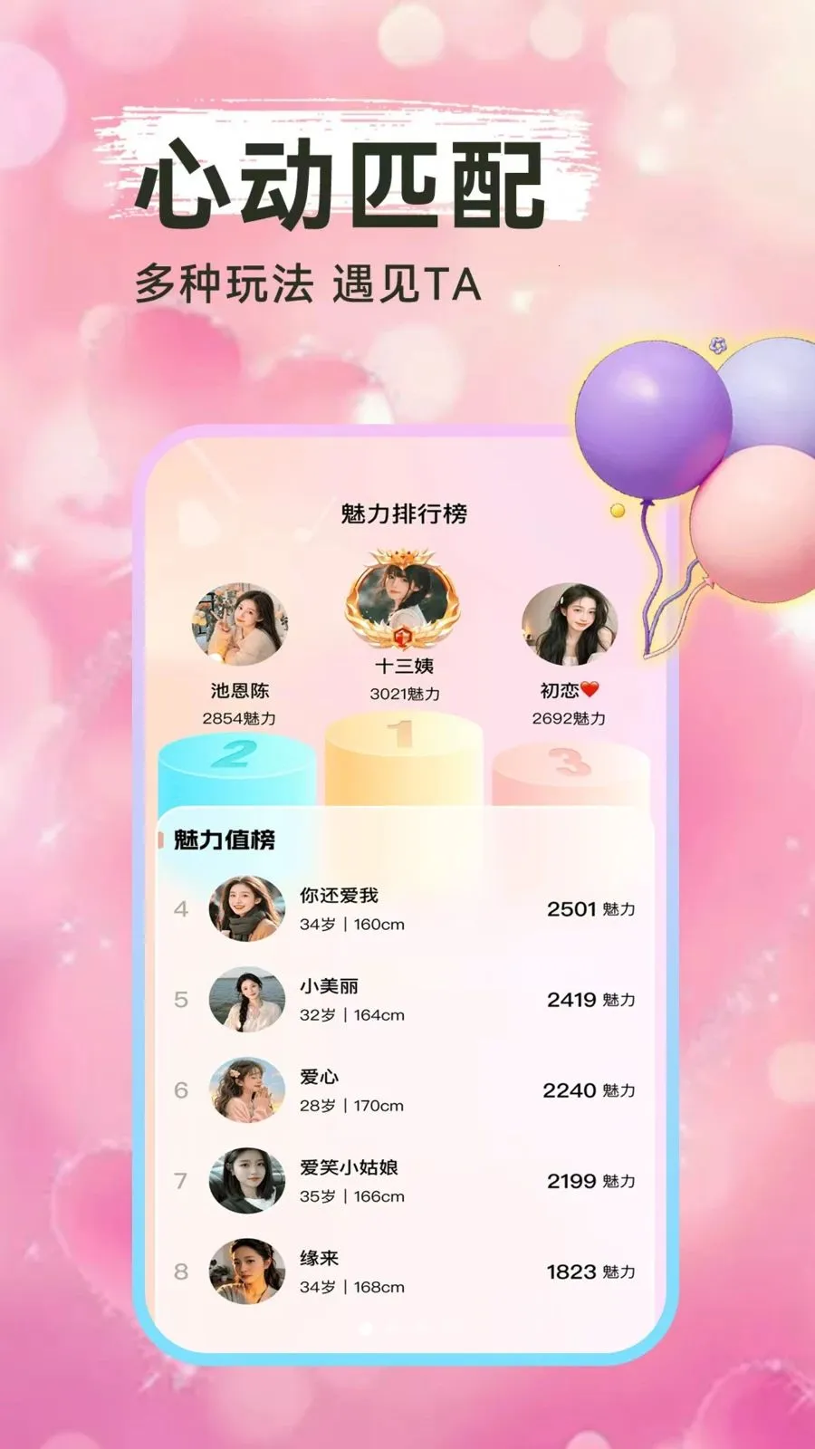 村口一夜聊(同城单身交友)v1.1.1 官方版截图3