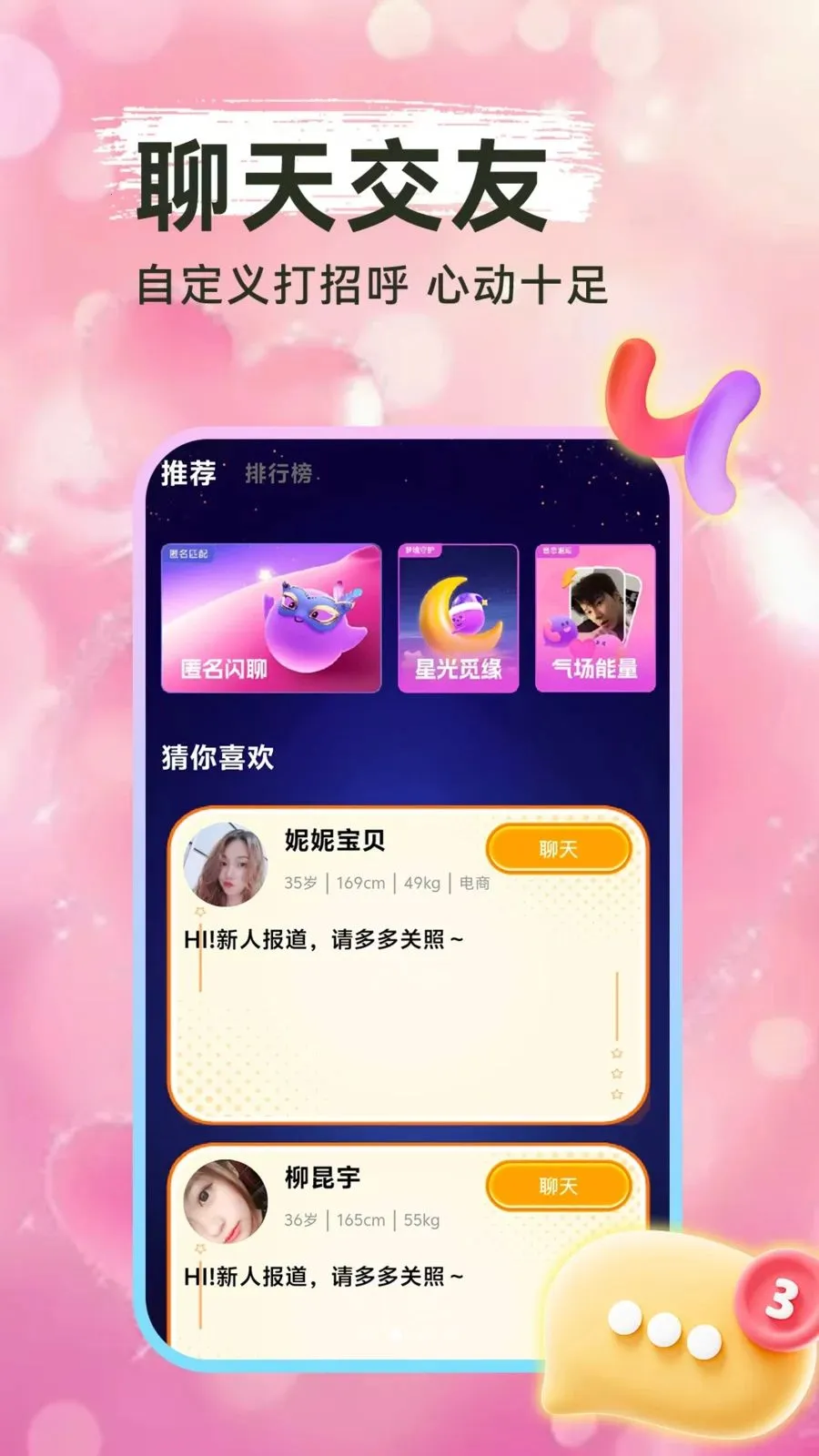 村口一夜聊(同城单身交友)v1.1.1 官方版截图2