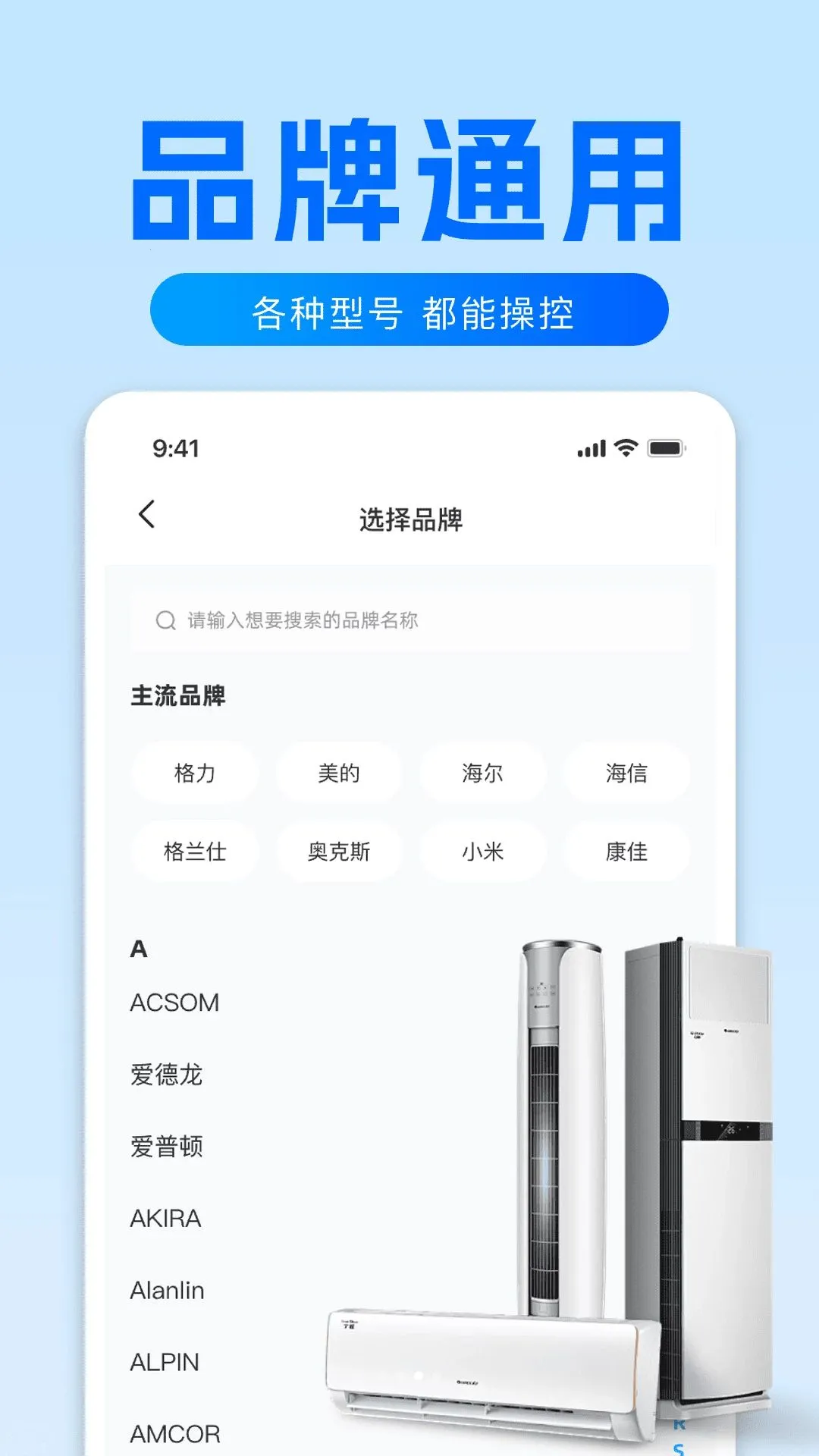 ������Ӧң����(�ҵ�ң��APP)v1.0 ���°��ͼ3