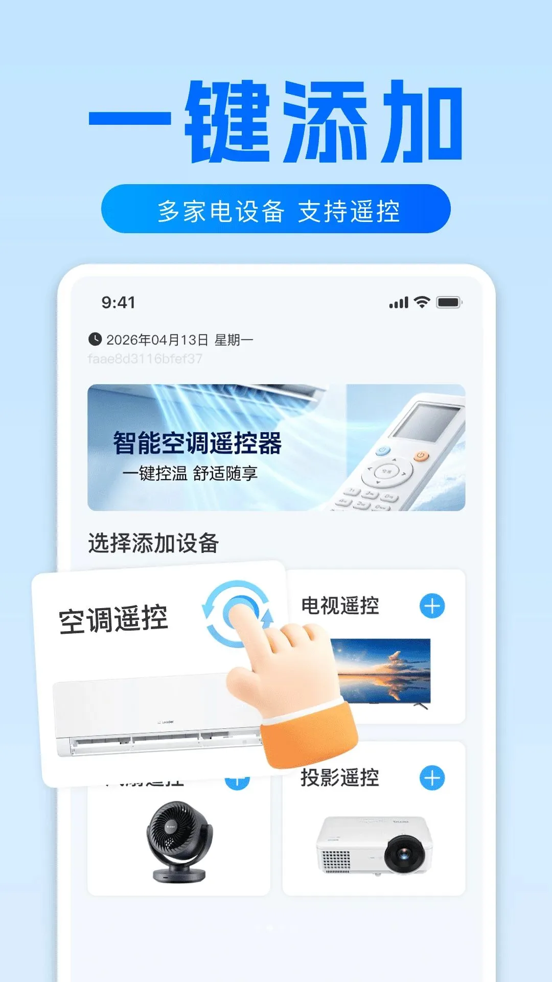 ������Ӧң����(�ҵ�ң��APP)v1.0 ���°��ͼ2