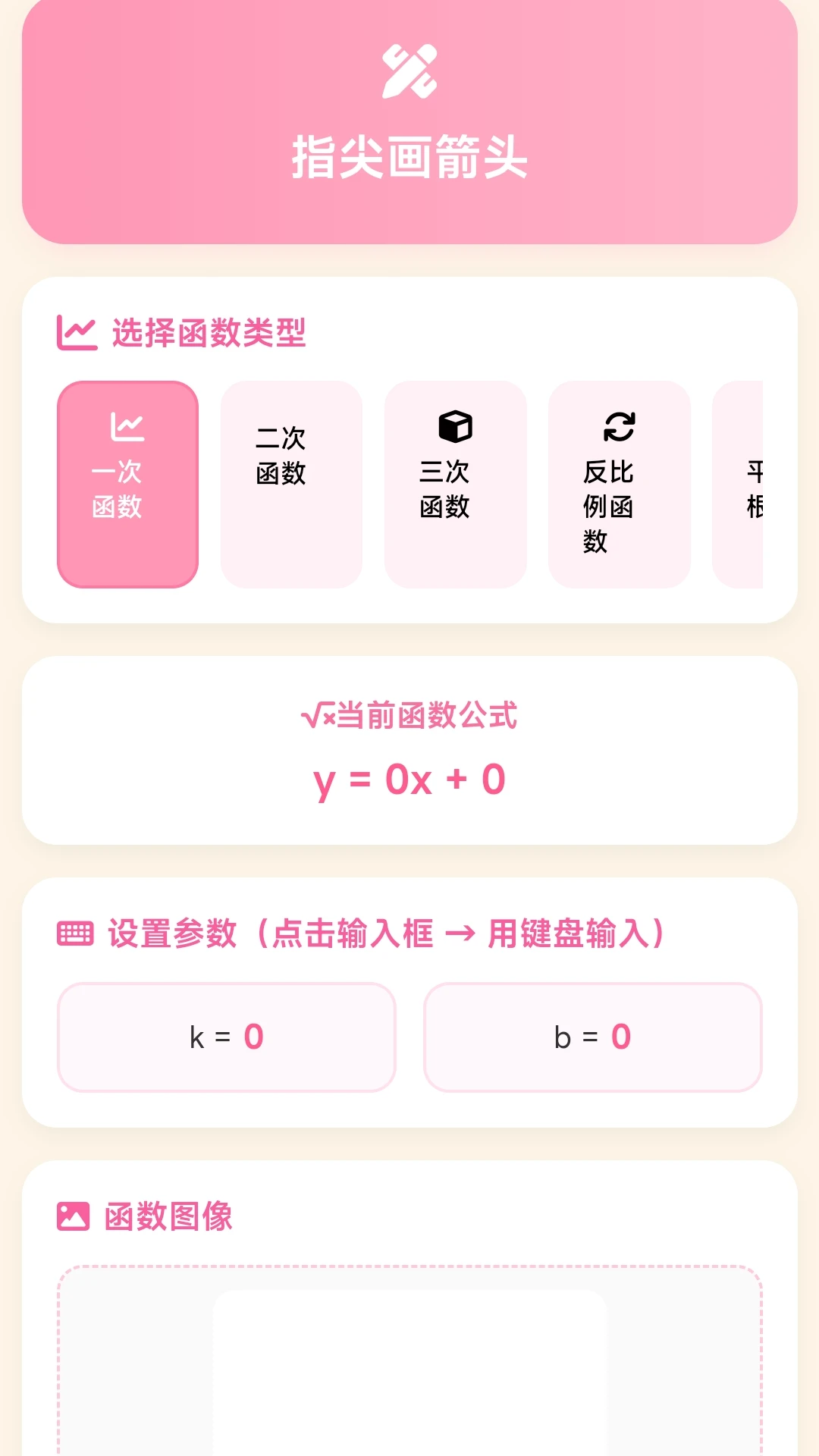 ָ�⻭��ͷ2026���°汾v1.0.2.277121433 ��׿���ͼ0