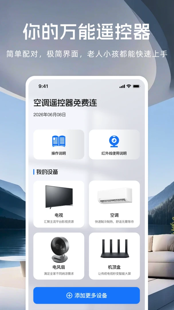 �յ�ң���������2026���°汾v1.0.0 ��׿���ͼ3