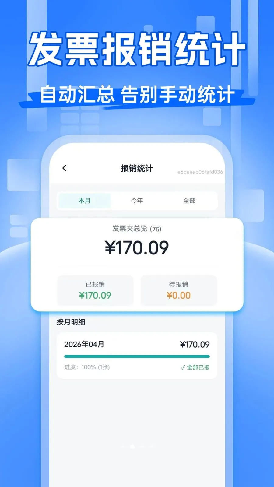 ��Ʊ�齱����(��Ʊ��������)v1.0.0 �ٷ����ͼ3