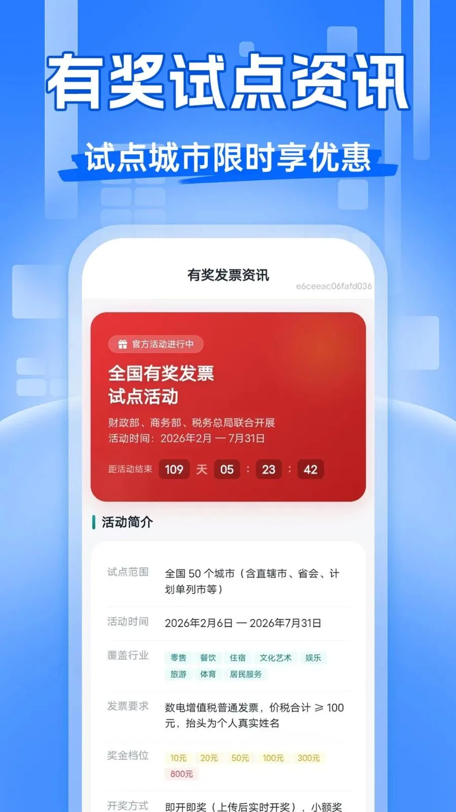 ��Ʊ�齱����(��Ʊ��������)v1.0.0 �ٷ����ͼ0