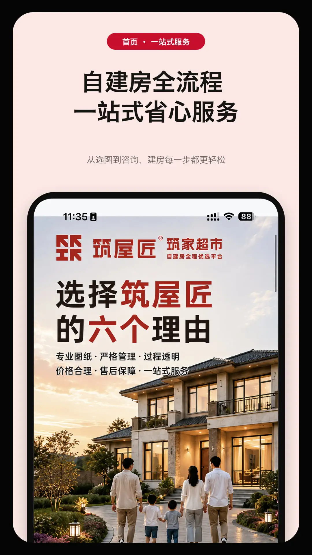 筑屋匠(建房资料管理应用)v1.0.13 官方版截图1