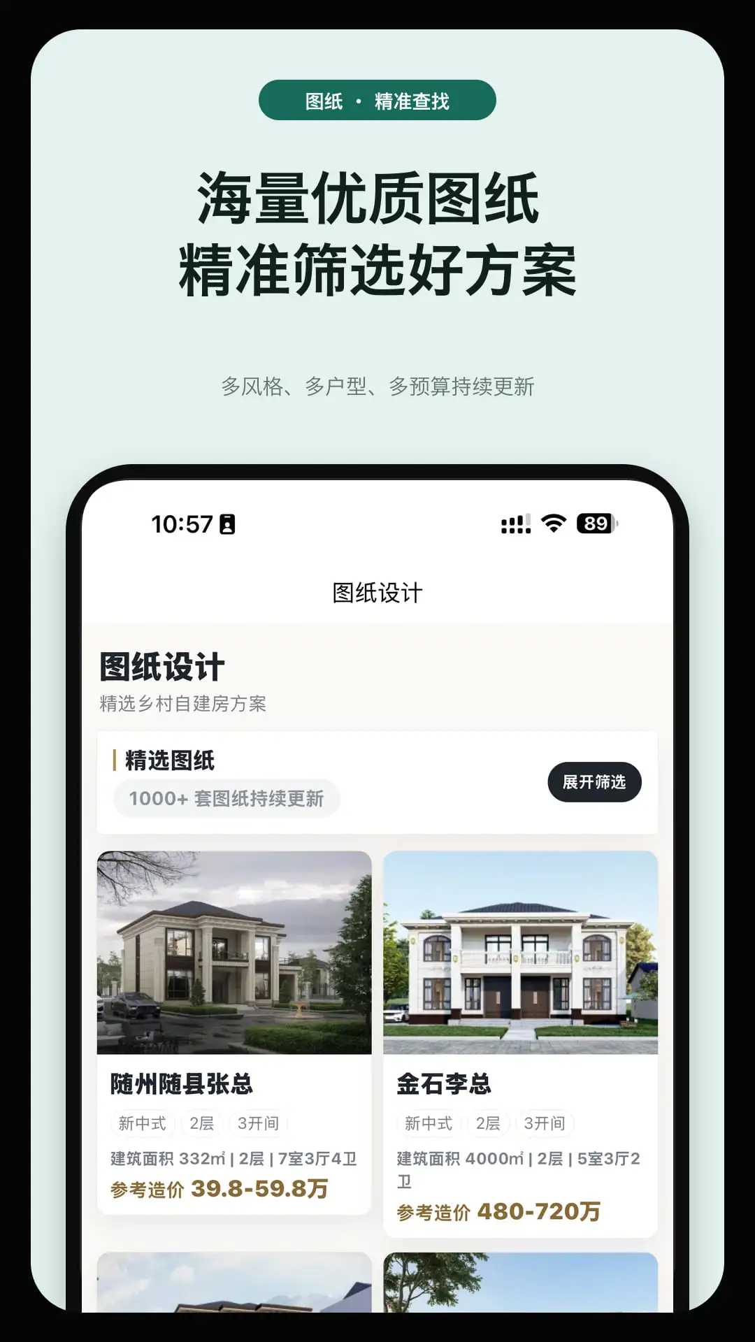筑屋匠(建房资料管理应用)v1.0.13 官方版截图2