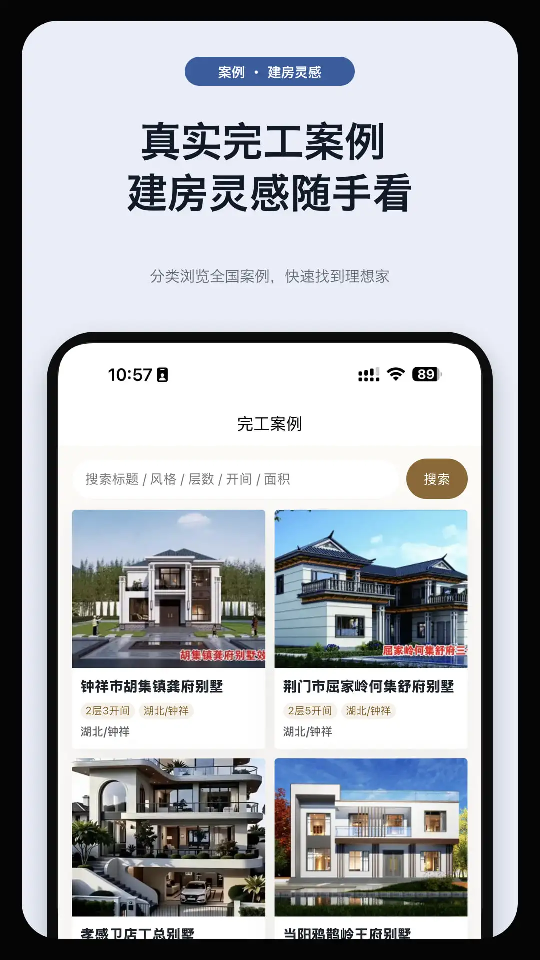 筑屋匠(建房资料管理应用)v1.0.13 官方版截图0