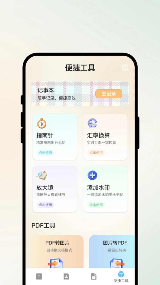 �����ͨ(ȫ�ܷ��빤��)v1.0.1 �ٷ����ͼ2