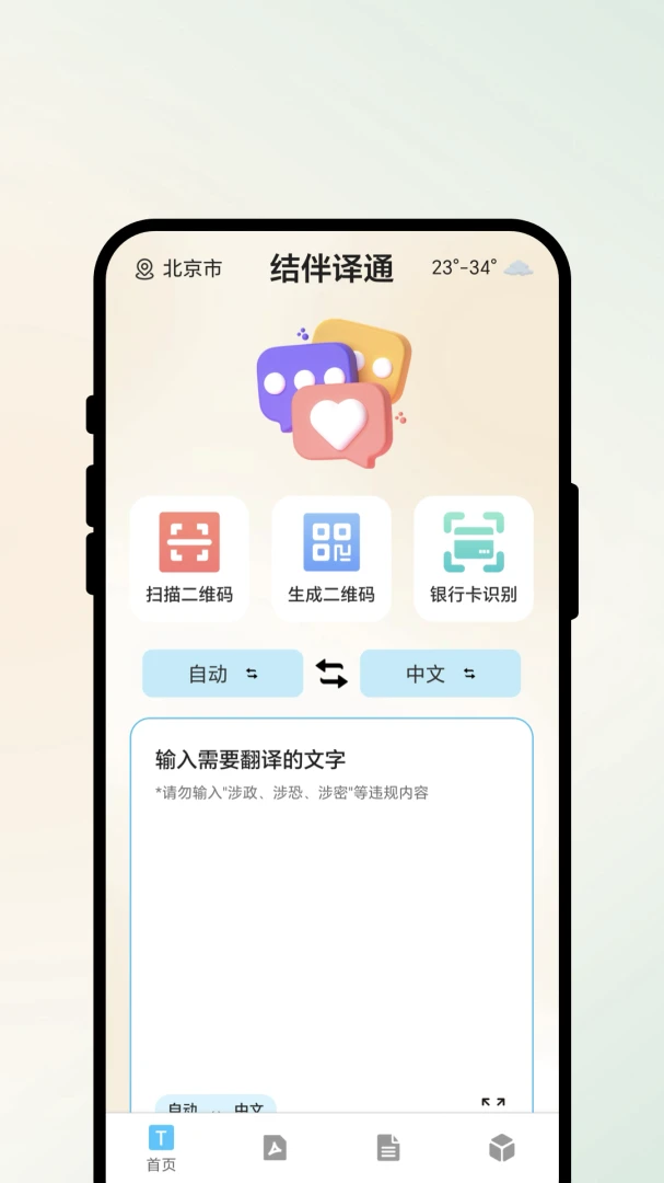 �����ͨ(ȫ�ܷ��빤��)v1.0.1 �ٷ����ͼ3