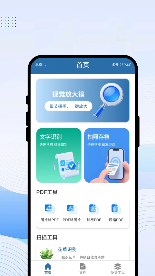 精准识扫软件2026最新版本v1.0.1 安卓版截图3