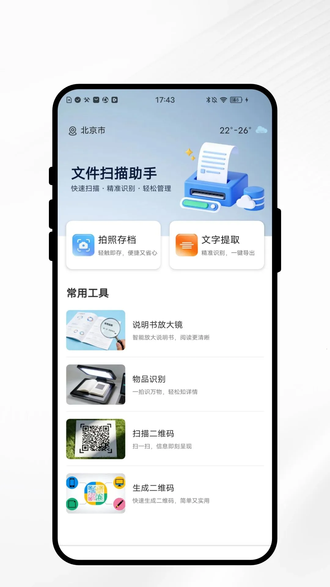 速识文档扫描软件2026官方最新版本v1.0.1 安卓版截图3