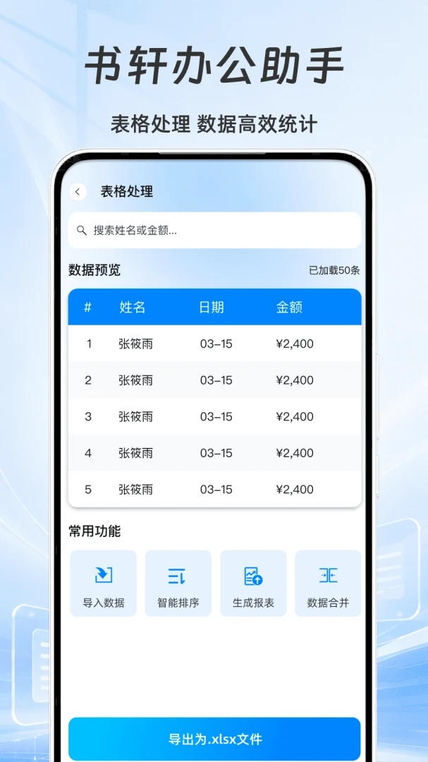 书轩办公助手(轻量化办公应用)v1.3 安卓版截图3