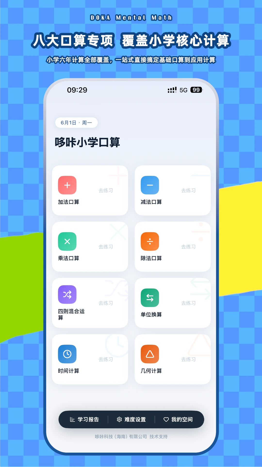 ����Сѧ����(Сѧ��ѧ����ѵ��)v2.1.1 ��׿���ͼ1