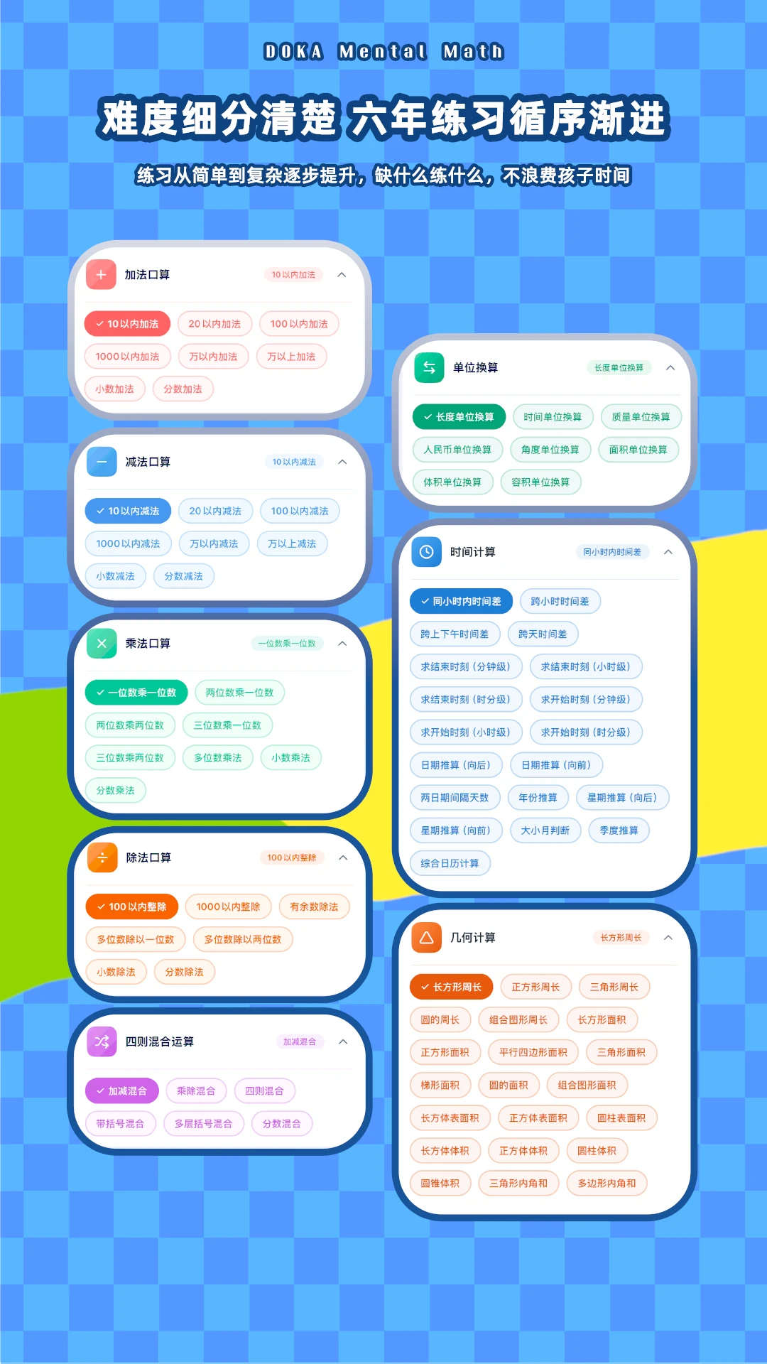 ����Сѧ����(Сѧ��ѧ����ѵ��)v2.1.1 ��׿���ͼ0