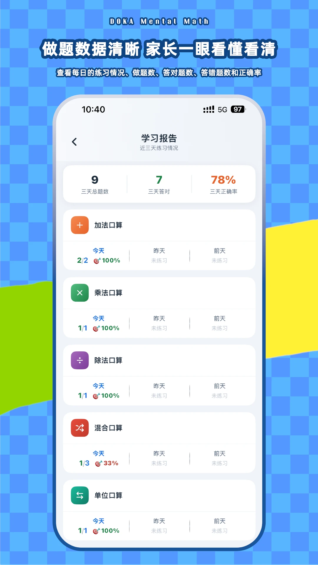 ����Сѧ����(Сѧ��ѧ����ѵ��)v2.1.1 ��׿���ͼ2