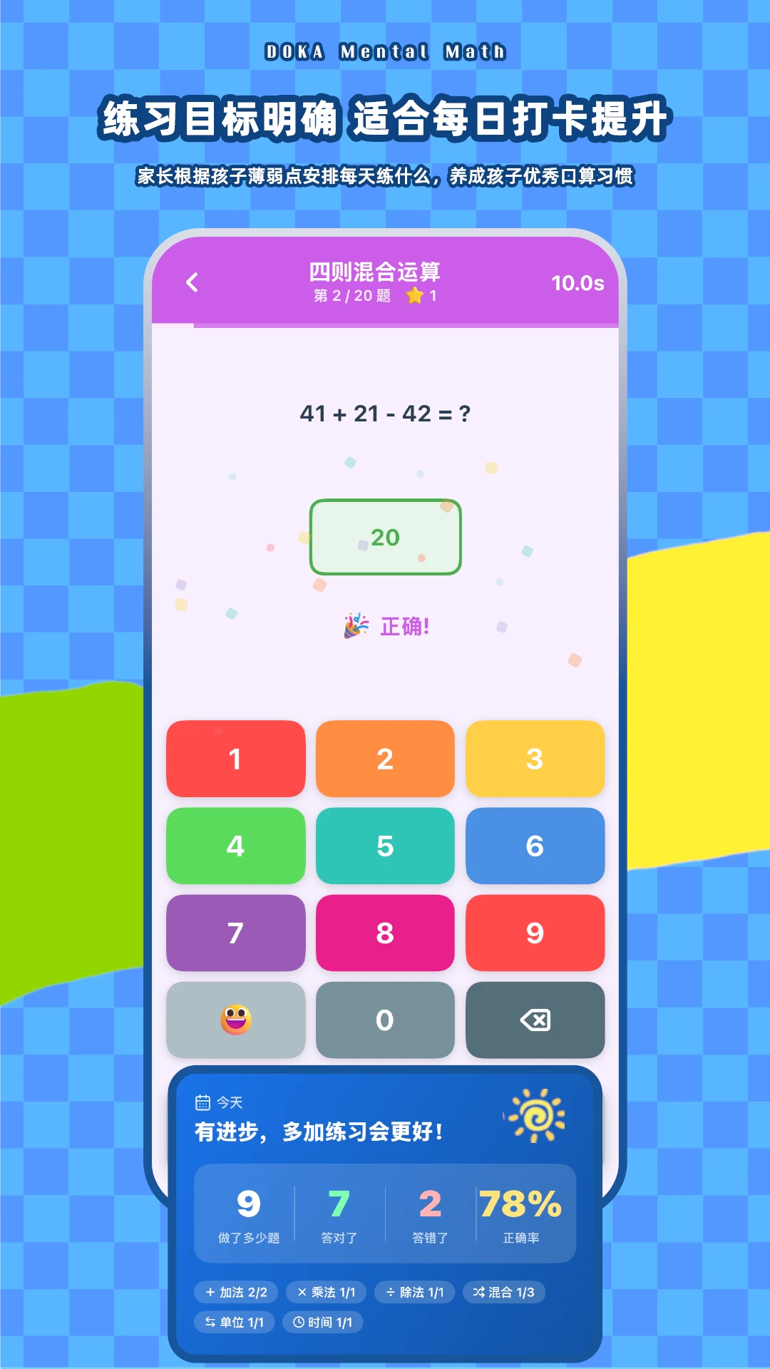 ����Сѧ����(Сѧ��ѧ����ѵ��)v2.1.1 ��׿���ͼ3
