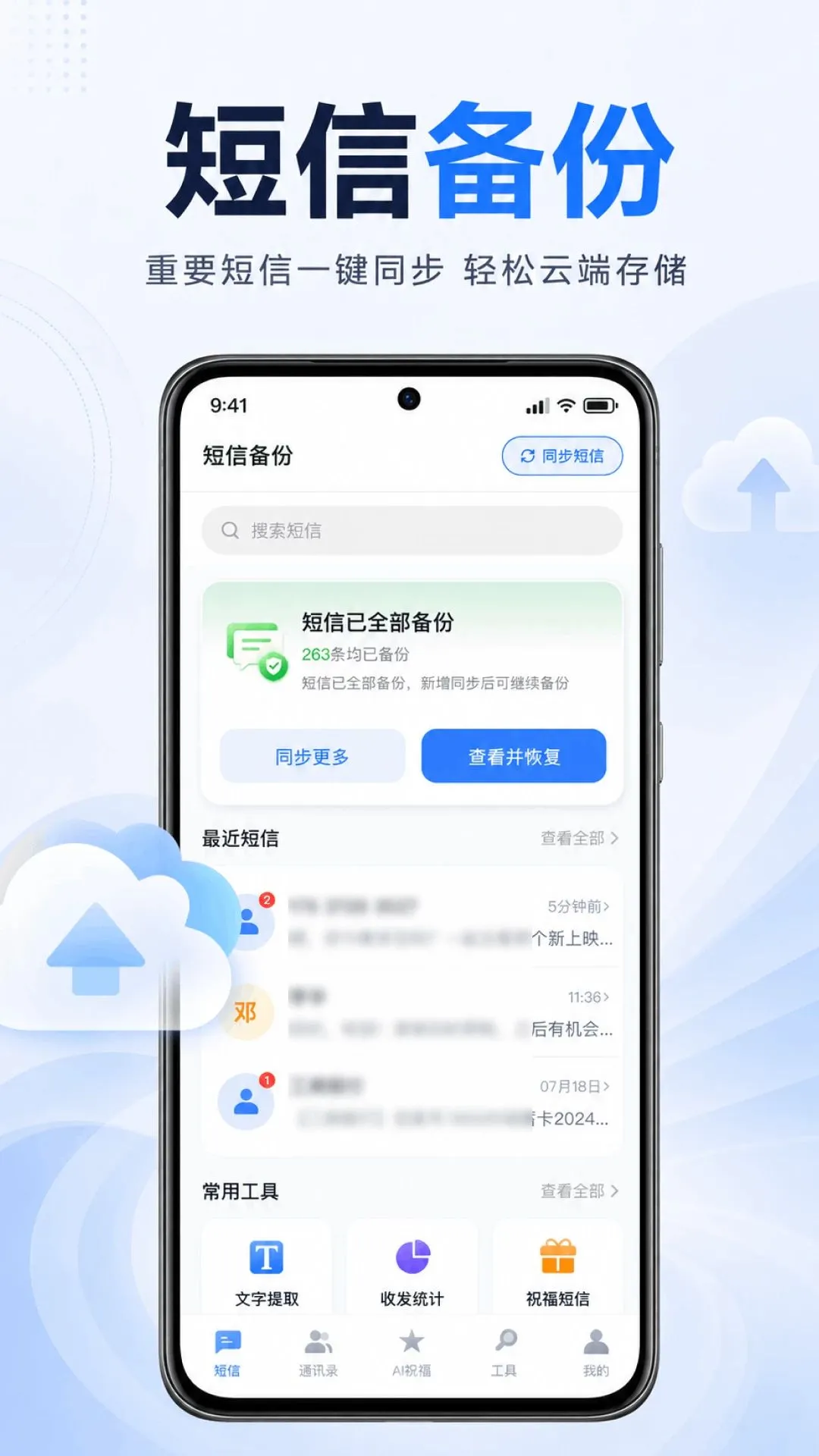 �ֻ����Żָ�����(���Ź���Ӧ��)v1.0.1.1003 �ٷ����ͼ0