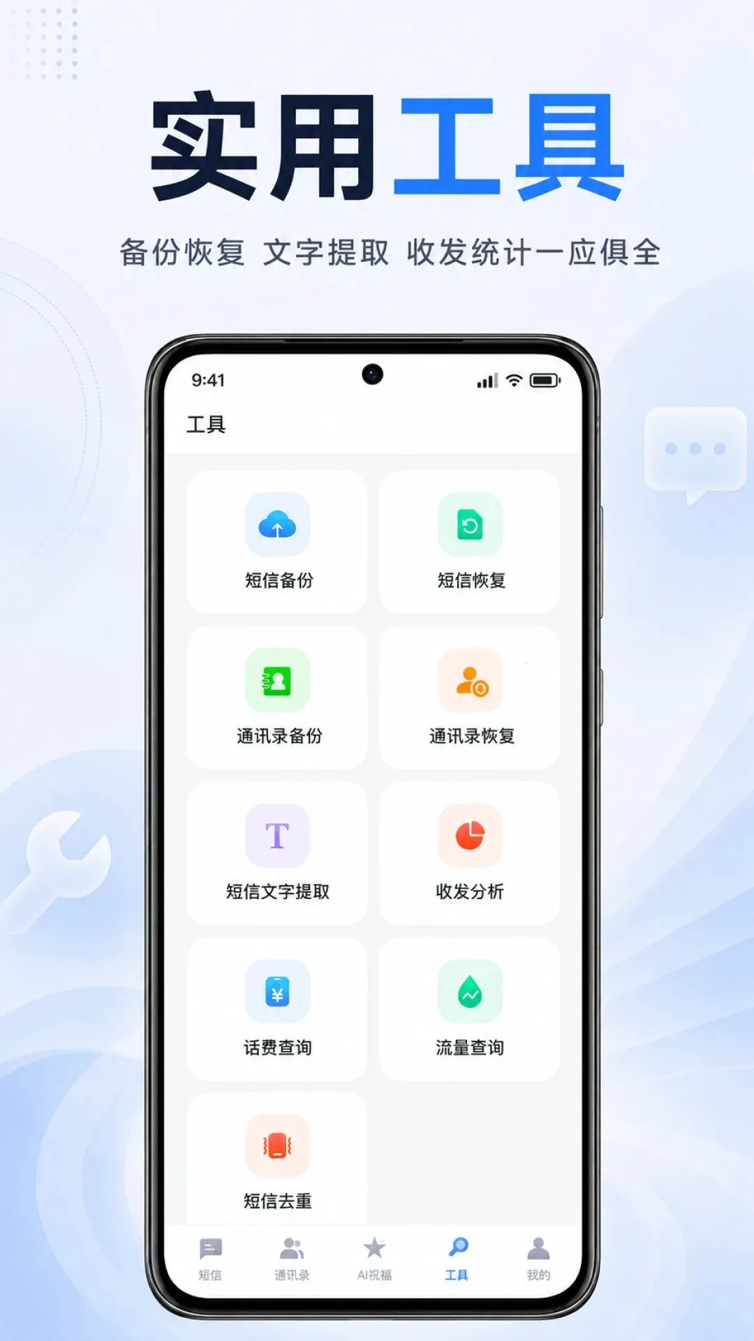 �ֻ����Żָ�����(���Ź���Ӧ��)v1.0.1.1003 �ٷ����ͼ2